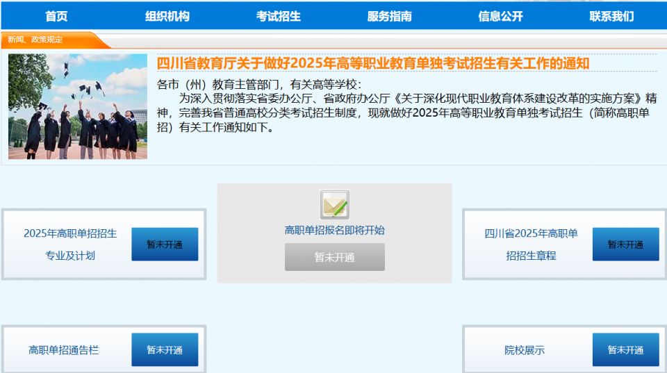 四川单招报名入口官网（https：／／www.sceea.cn／GZDZ／）
