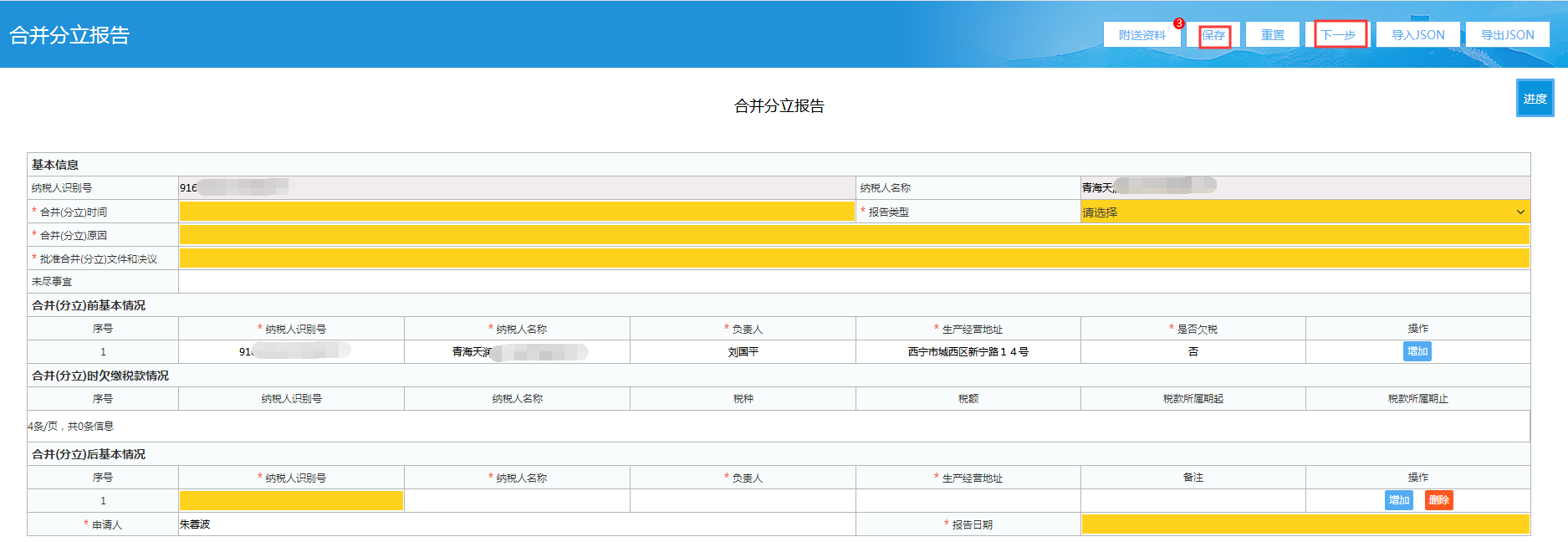 青海省电子税务局入口及合并分立报告申请流程说明