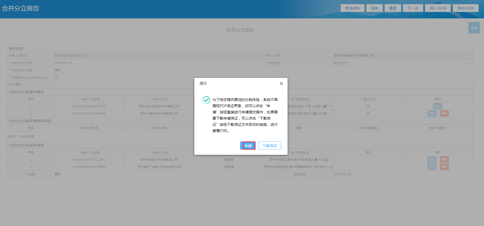 青海省电子税务局入口及合并分立报告申请流程说明