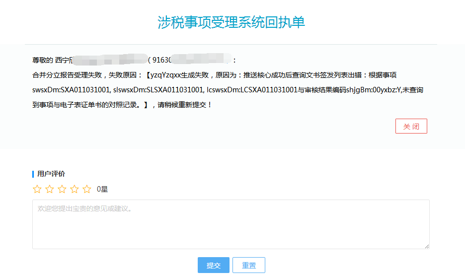 青海省电子税务局入口及合并分立报告申请流程说明