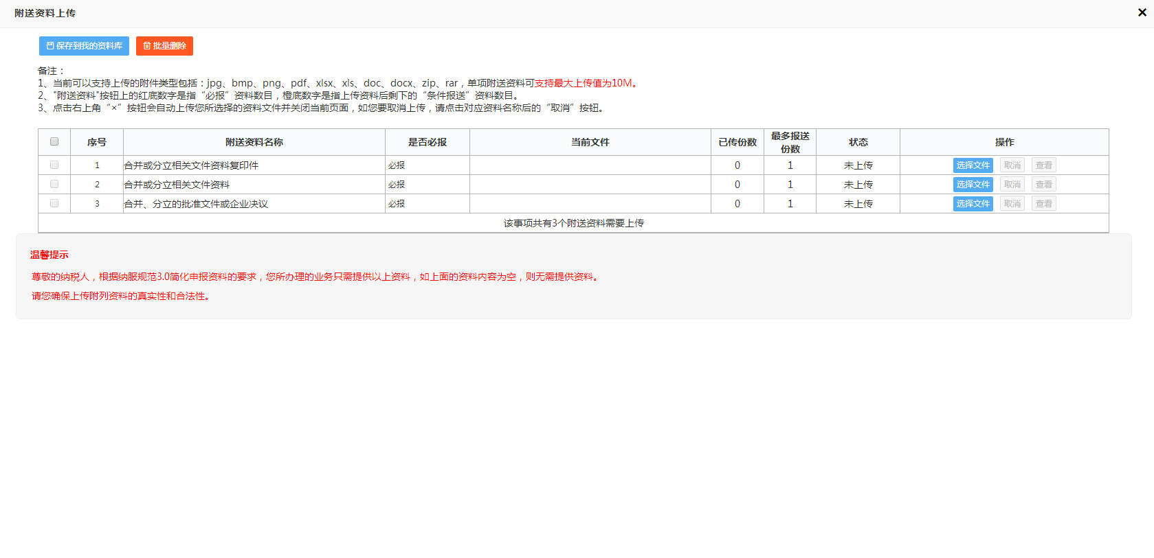 青海省电子税务局入口及合并分立报告申请流程说明