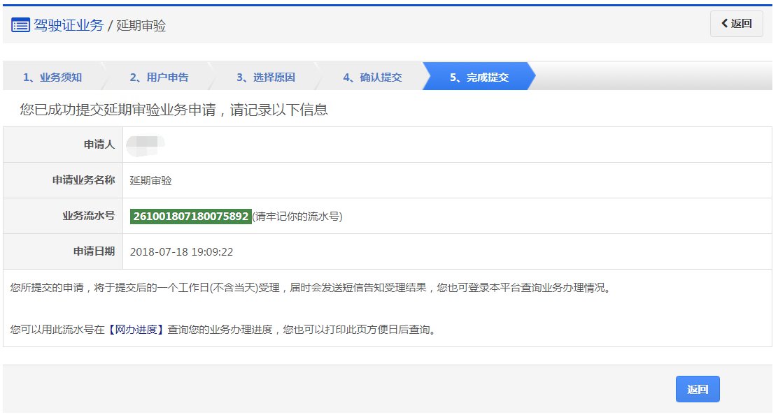 成都驾驶证延期审验线上办理（入口+指南）