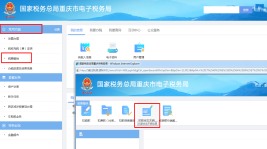 重庆市电子税务局扣款状态不明处理操作流程说明