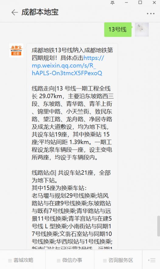 成都地铁13号线一期线路走向及站点