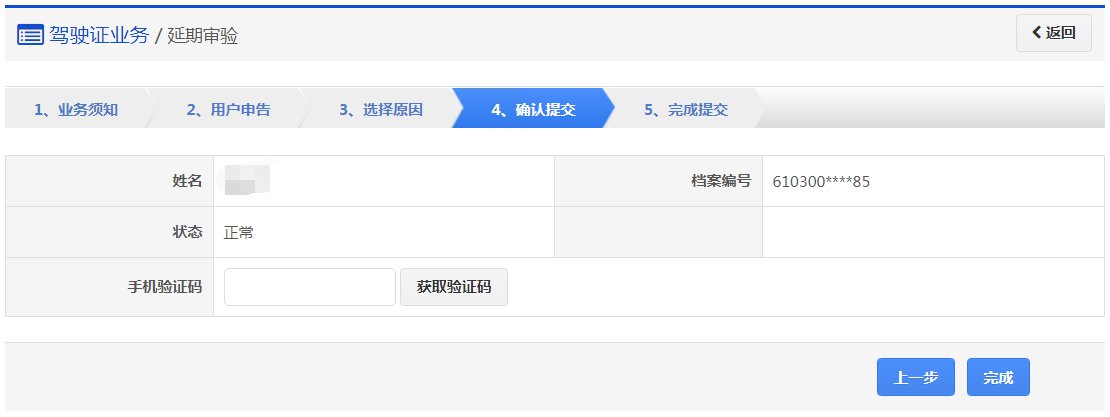 成都驾驶证延期审验线上办理（入口+指南）