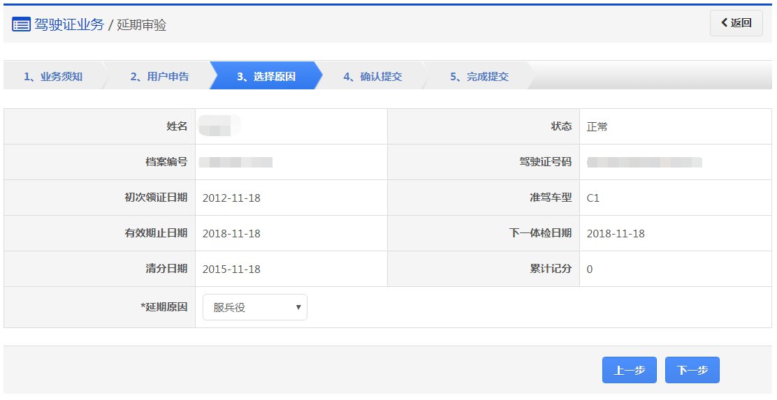 成都驾驶证延期审验线上办理（入口+指南）