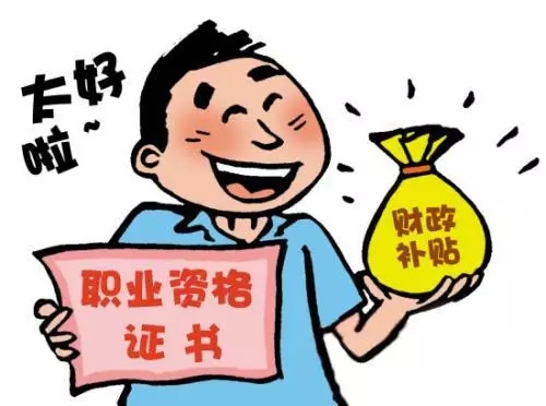 成都双流区职业技能提升补贴怎么领？多久到账？详细指南来了！