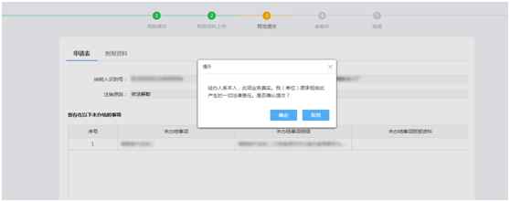 河北省电子税务局入口及注销登记(优化版)操作流程说明