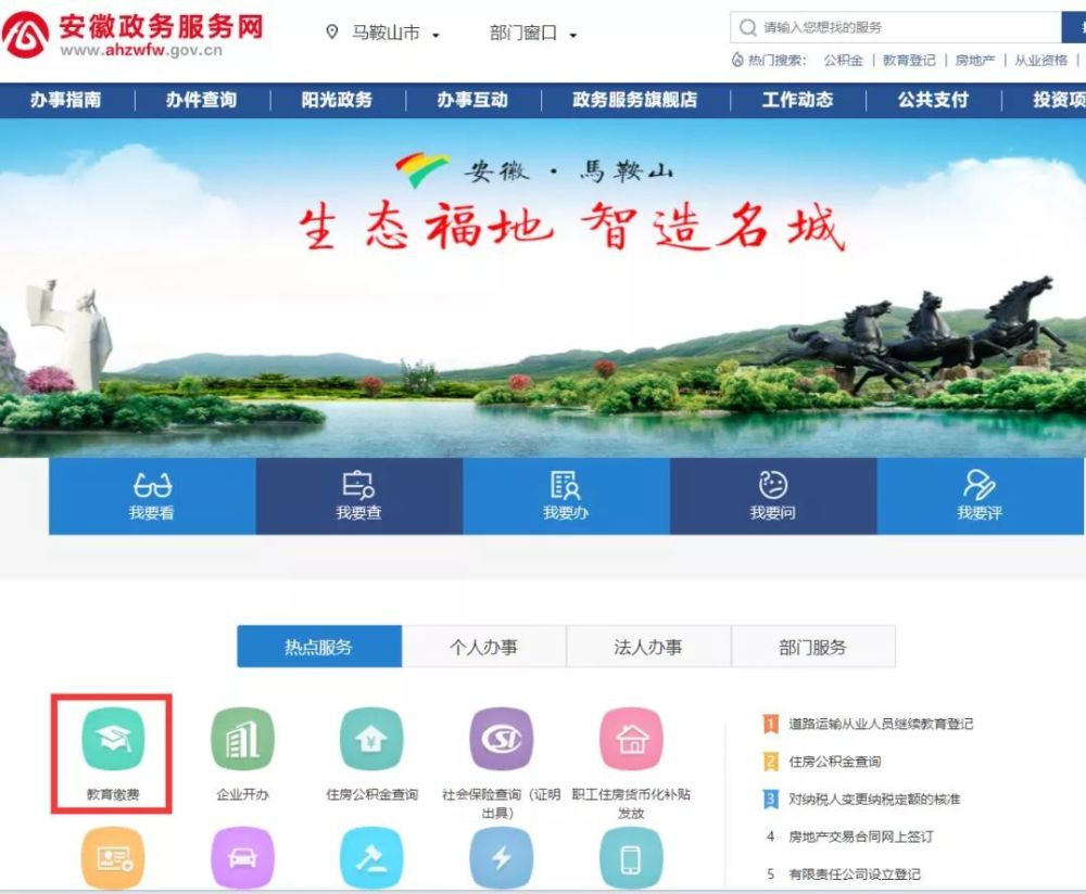 马鞍山政务服务网个人办事入口