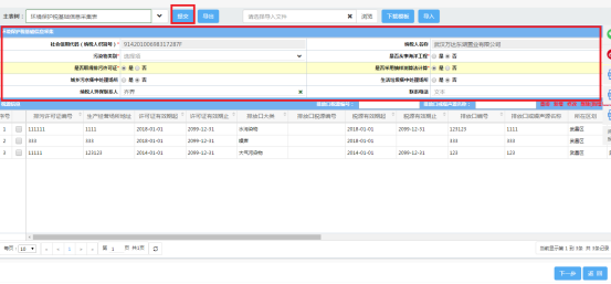 湖北省电子税务局环境保护税纳税申报（A表）操作流程说明
