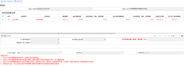 西藏电子税务局居民企业清算企业所得税申报流程说明