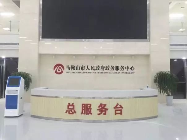 马鞍山政务服务网个人办事入口