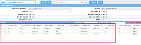 湖北省电子税务局环境保护税纳税申报（A表）操作流程说明
