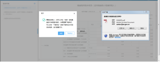 福建省电子税务局增值税小规模纳税人申报操作流程说明