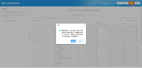 福建省电子税务局增值税小规模纳税人申报操作流程说明