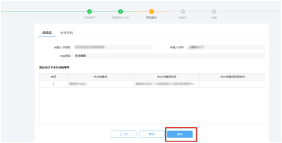 河北省电子税务局入口及注销登记(优化版)操作流程说明
