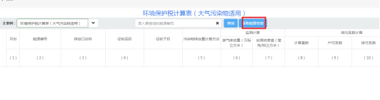 湖北省电子税务局环境保护税纳税申报（A表）操作流程说明