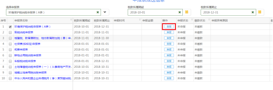 湖北省电子税务局环境保护税纳税申报（A表）操作流程说明