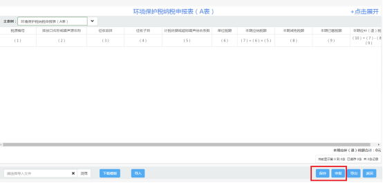 湖北省电子税务局环境保护税纳税申报（A表）操作流程说明