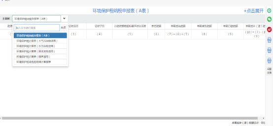 湖北省电子税务局环境保护税纳税申报（A表）操作流程说明