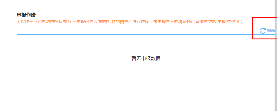 浙江省电子税务局入口及申报作废操作流程说明