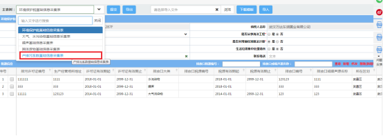 湖北省电子税务局环境保护税纳税申报（A表）操作流程说明