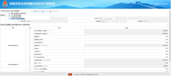 西藏电子税务局居民企业清算企业所得税申报流程说明