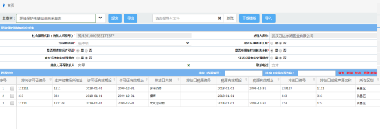 湖北省电子税务局环境保护税纳税申报（A表）操作流程说明