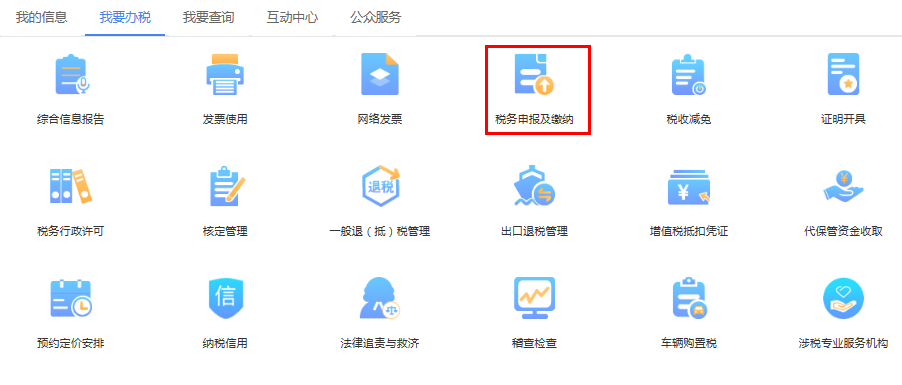 浙江省电子税务局入口及申报作废操作流程说明