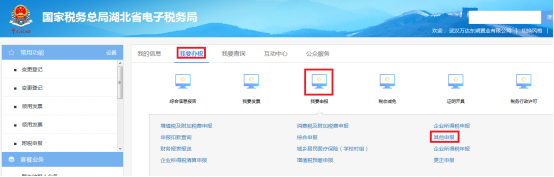 湖北省电子税务局环境保护税纳税申报（A表）操作流程说明