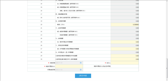 重庆市电子税务局非居民企业（据实申报）企业所得税年度申报操作流程说明