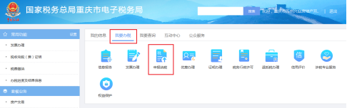 重庆市电子税务局土地增值税纳税申报表（三）操作流程说明