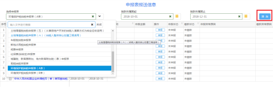 湖北省电子税务局环境保护税纳税申报（A表）操作流程说明