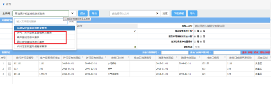 湖北省电子税务局环境保护税纳税申报（A表）操作流程说明