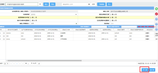 湖北省电子税务局环境保护税纳税申报（A表）操作流程说明