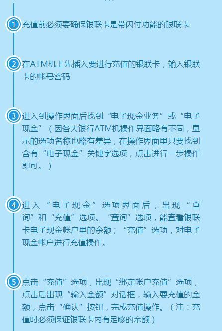 ATM机上如何充值公交银联卡