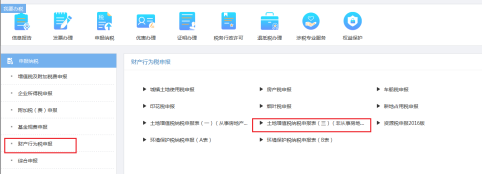 重庆市电子税务局土地增值税纳税申报表（三）操作流程说明