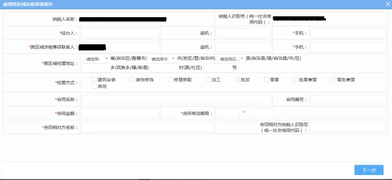 湖南省电子税务局跨区域涉税事项报告操作流程说明