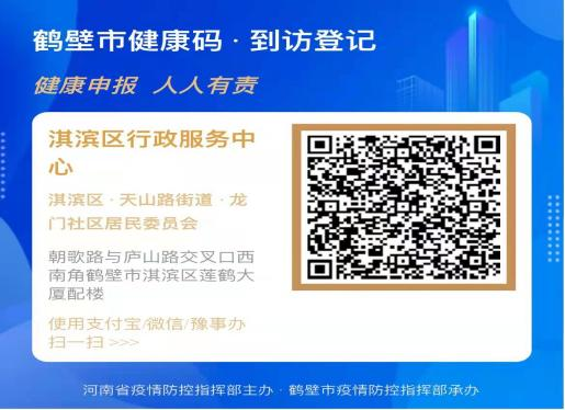 鹤壁市淇滨区行政服务中心(淇滨区市民服务中心)