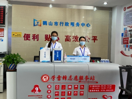 鹤山市行政服务中心