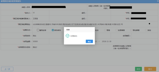 湖南省电子税务局跨区域涉税事项报告操作流程说明