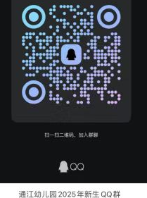 双流区通江幼儿园春季招生简章2025