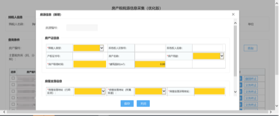 福建省电子税务局入口及房产税税源信息采集操作流程说明