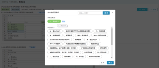 湖南省电子税务局财务报表数据智能转换操作手册操作流程说明