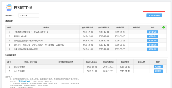 北京市电子税务局入口及申报缴税操作流程说明