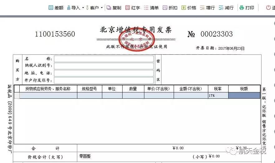 增值税发票_增值税专用发票开具方法说明