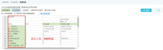 湖南省电子税务局财务报表数据智能转换操作手册操作流程说明