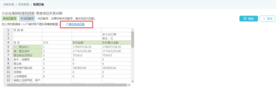 湖南省电子税务局财务报表数据智能转换操作手册操作流程说明