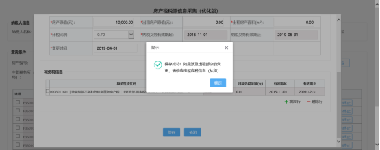 福建省电子税务局入口及房产税税源信息采集操作流程说明