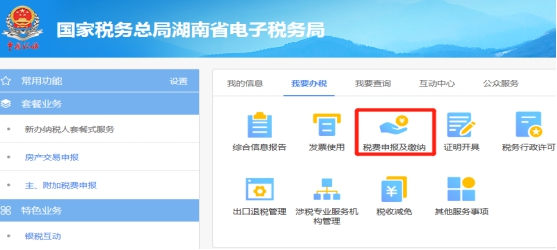 湖南省电子税务局财务报表数据智能转换操作手册操作流程说明